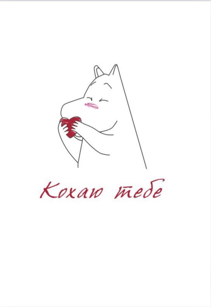 Листівка "Кохаю тебе"